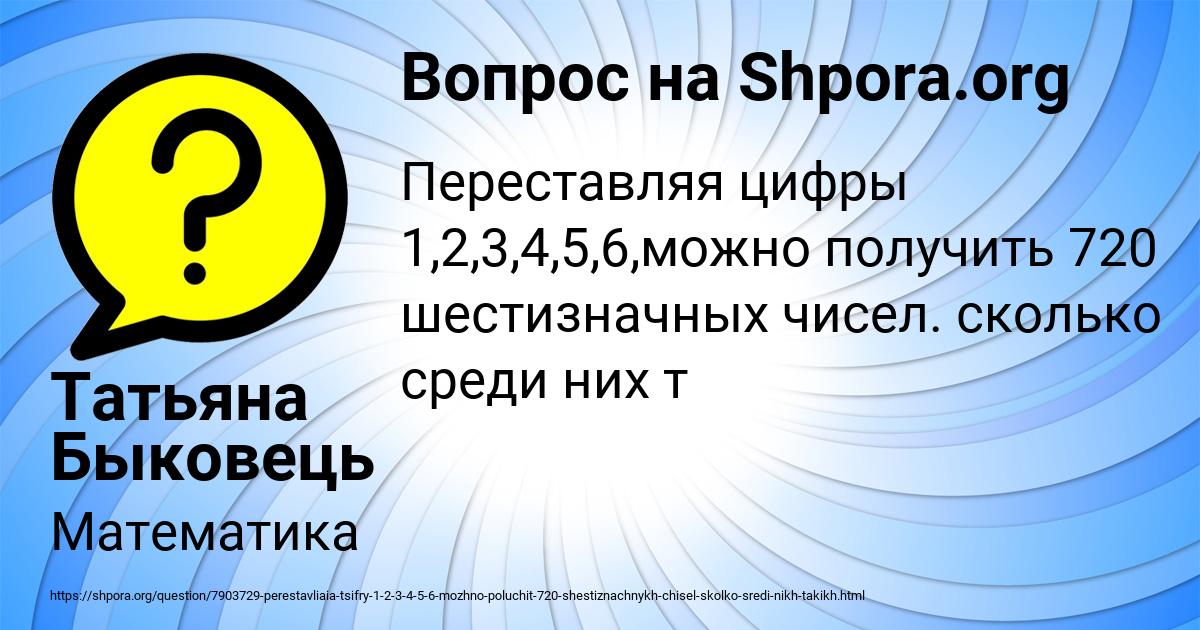 Картинка с текстом вопроса от пользователя Татьяна Быковець