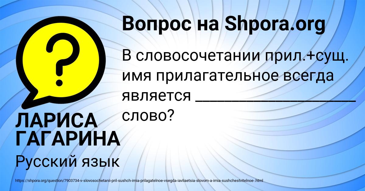 Картинка с текстом вопроса от пользователя ЛАРИСА ГАГАРИНА