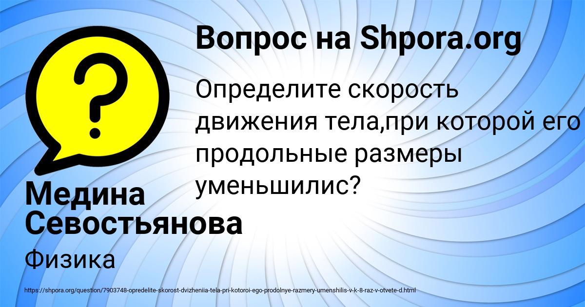 Картинка с текстом вопроса от пользователя Медина Севостьянова
