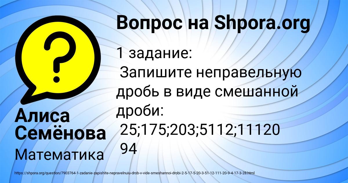 Картинка с текстом вопроса от пользователя Алиса Семёнова