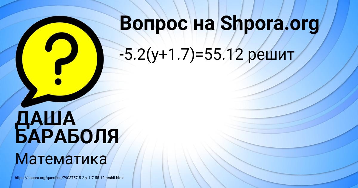 Картинка с текстом вопроса от пользователя ДАША БАРАБОЛЯ
