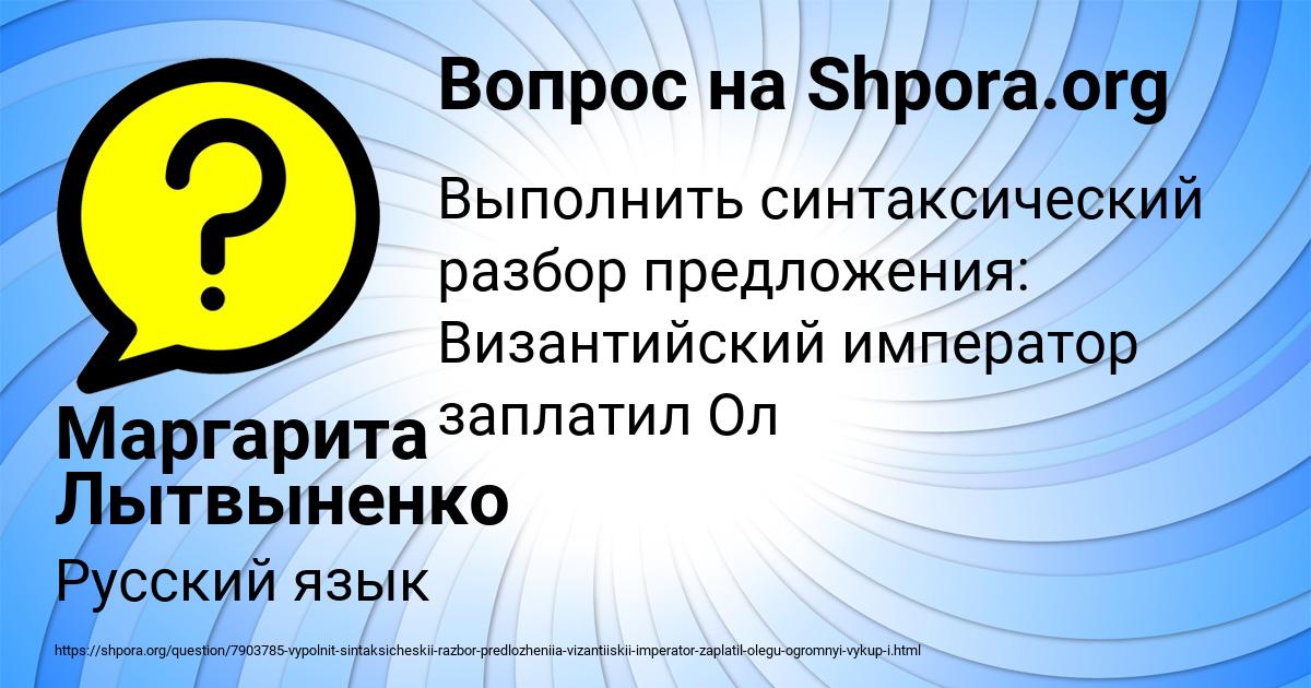 Картинка с текстом вопроса от пользователя Маргарита Лытвыненко