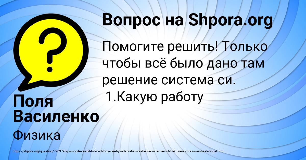 Картинка с текстом вопроса от пользователя Поля Василенко