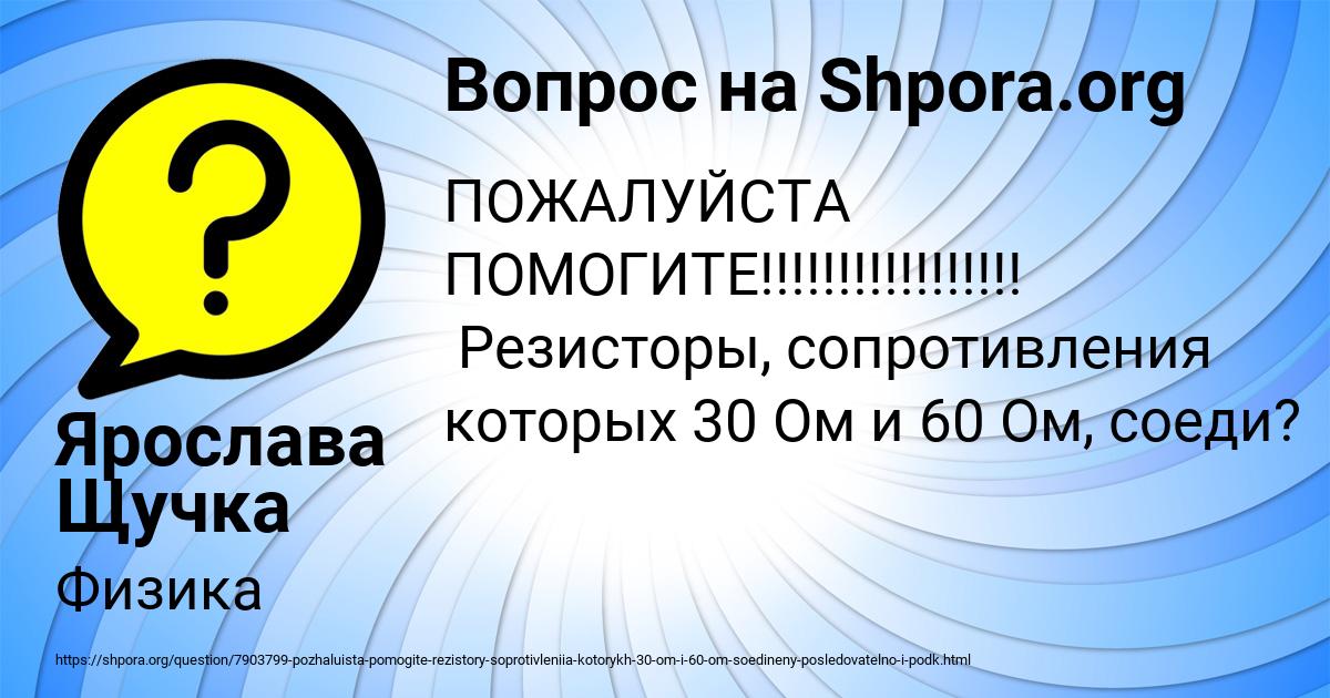 Картинка с текстом вопроса от пользователя Ярослава Щучка