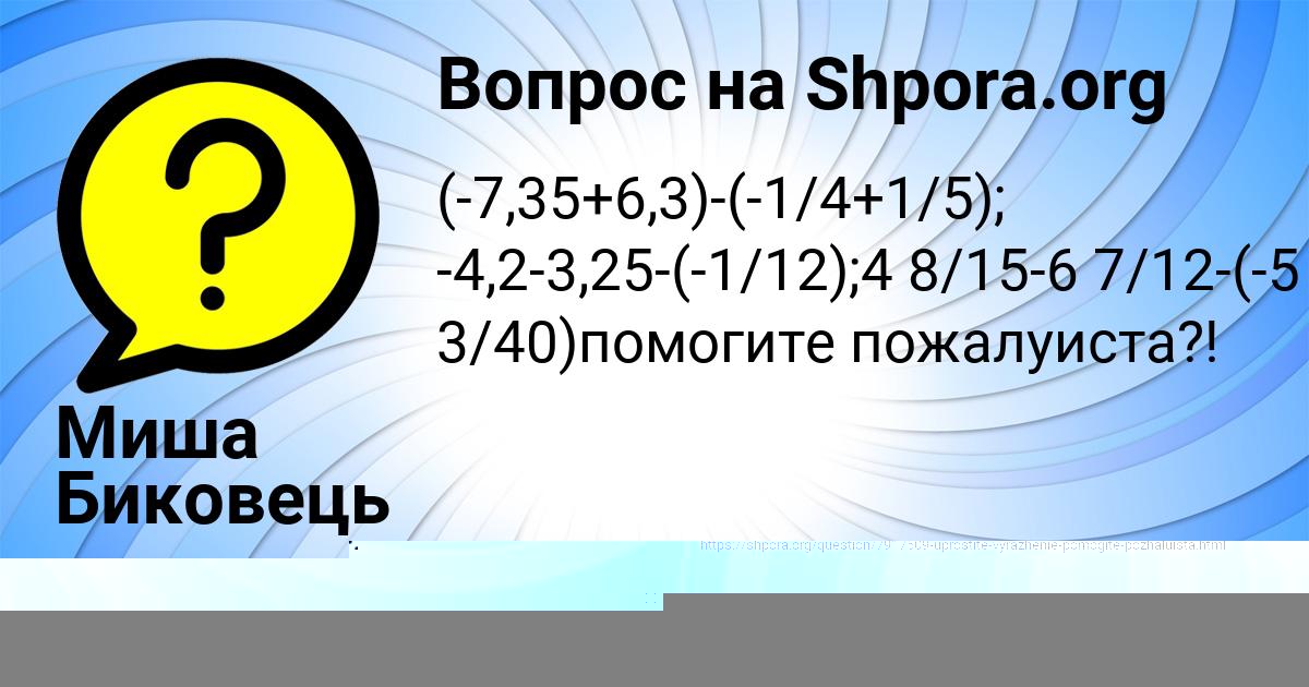 Картинка с текстом вопроса от пользователя Миша Биковець