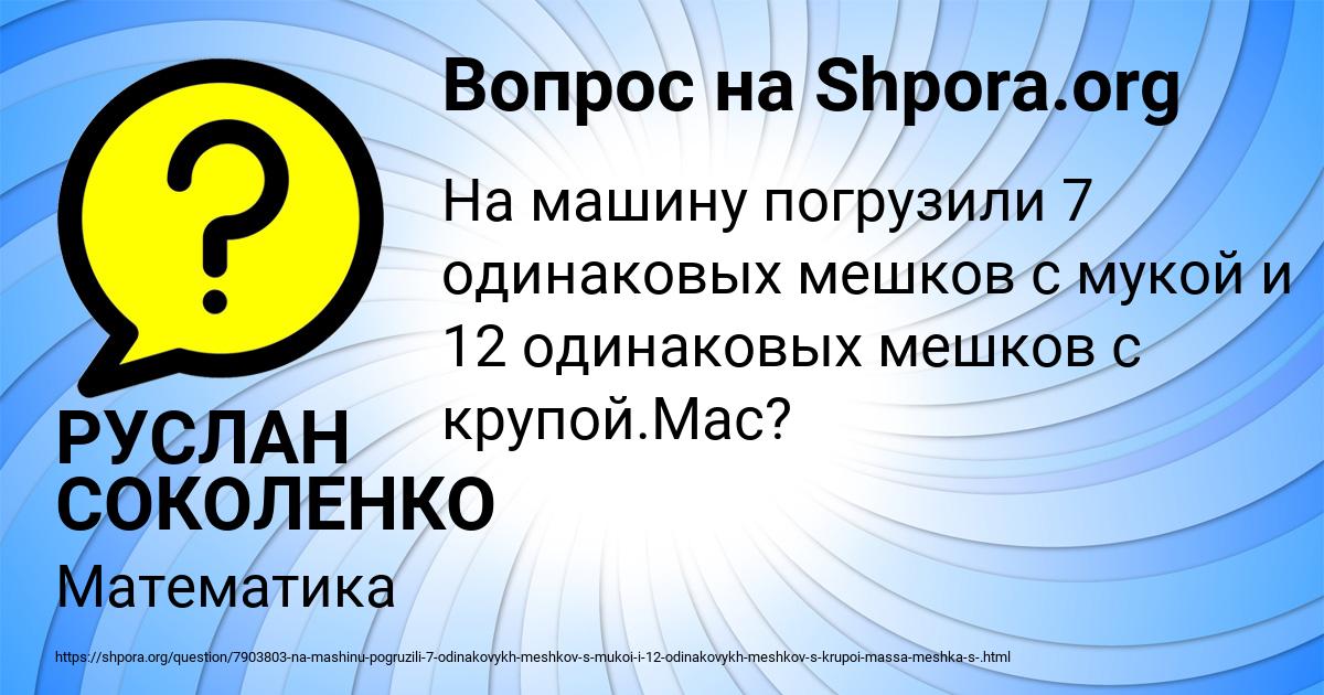 Картинка с текстом вопроса от пользователя РУСЛАН СОКОЛЕНКО