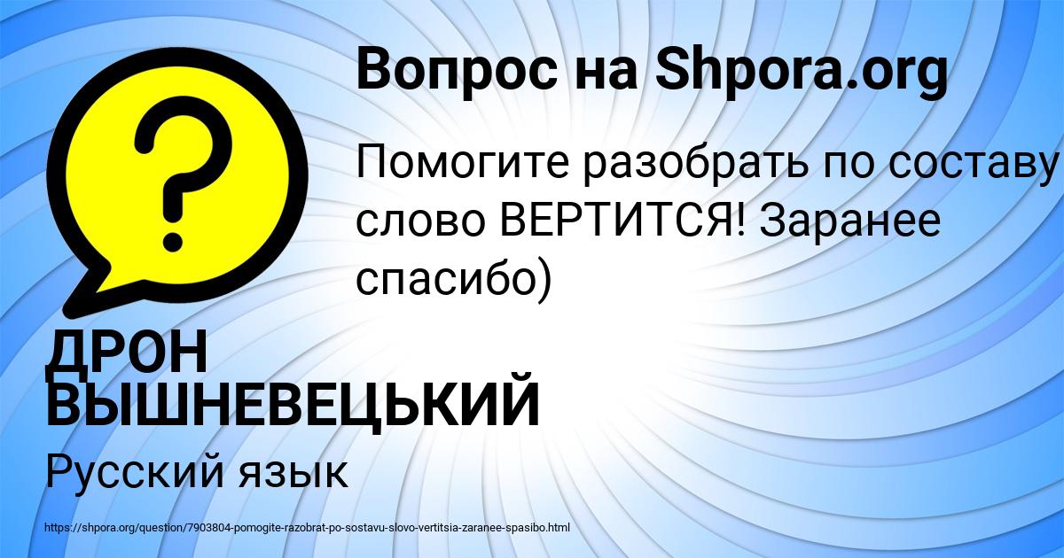 Картинка с текстом вопроса от пользователя ДРОН ВЫШНЕВЕЦЬКИЙ