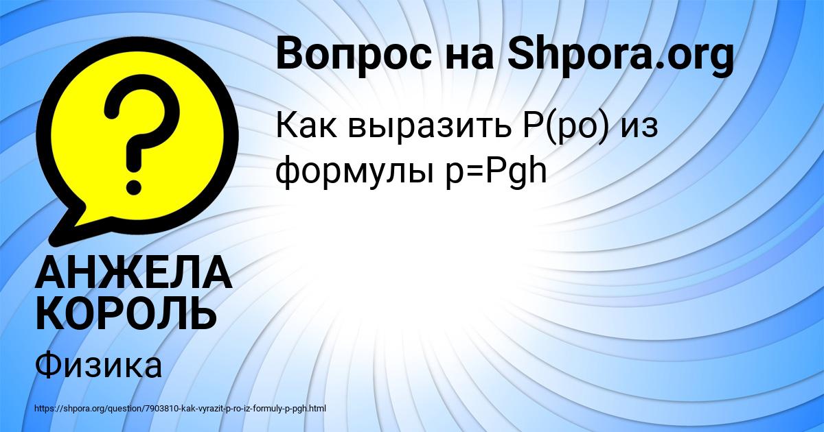 Картинка с текстом вопроса от пользователя АНЖЕЛА КОРОЛЬ