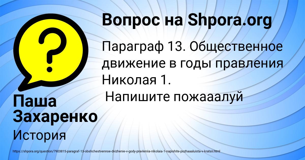 Картинка с текстом вопроса от пользователя Паша Захаренко