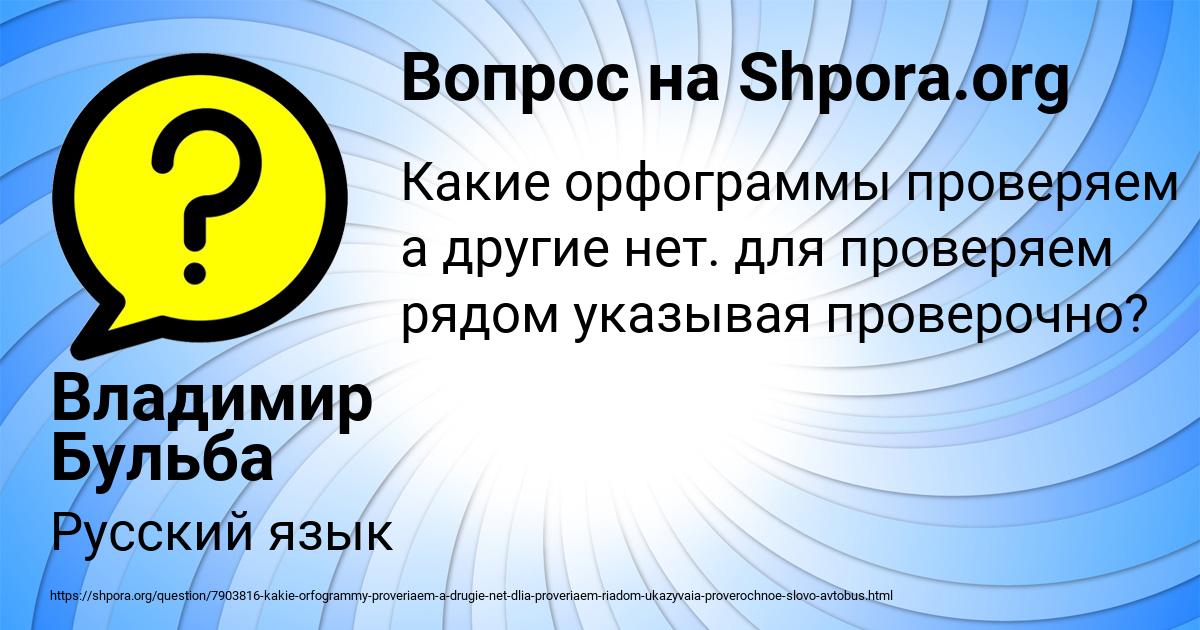 Картинка с текстом вопроса от пользователя Владимир Бульба