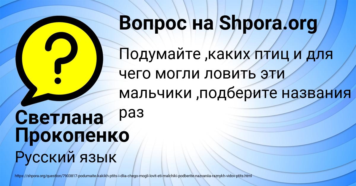 Картинка с текстом вопроса от пользователя Светлана Прокопенко