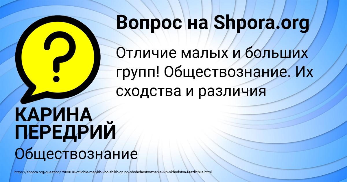 Картинка с текстом вопроса от пользователя КАРИНА ПЕРЕДРИЙ