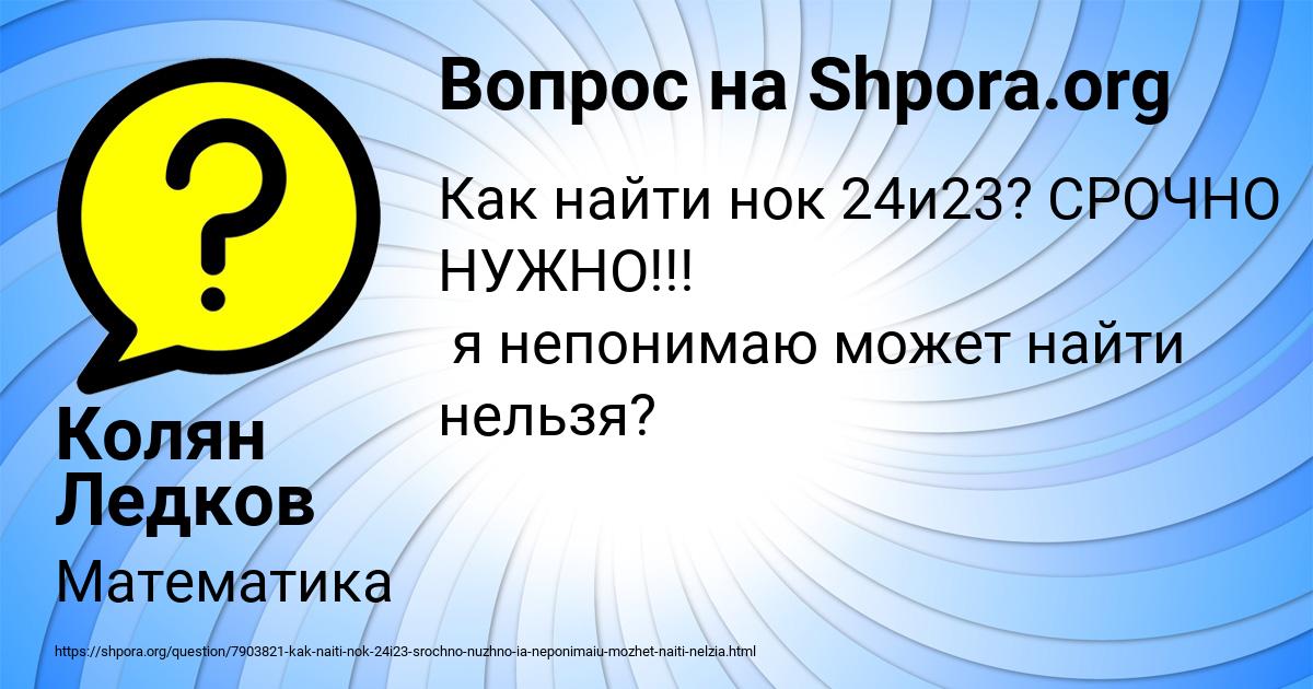 Картинка с текстом вопроса от пользователя Колян Ледков