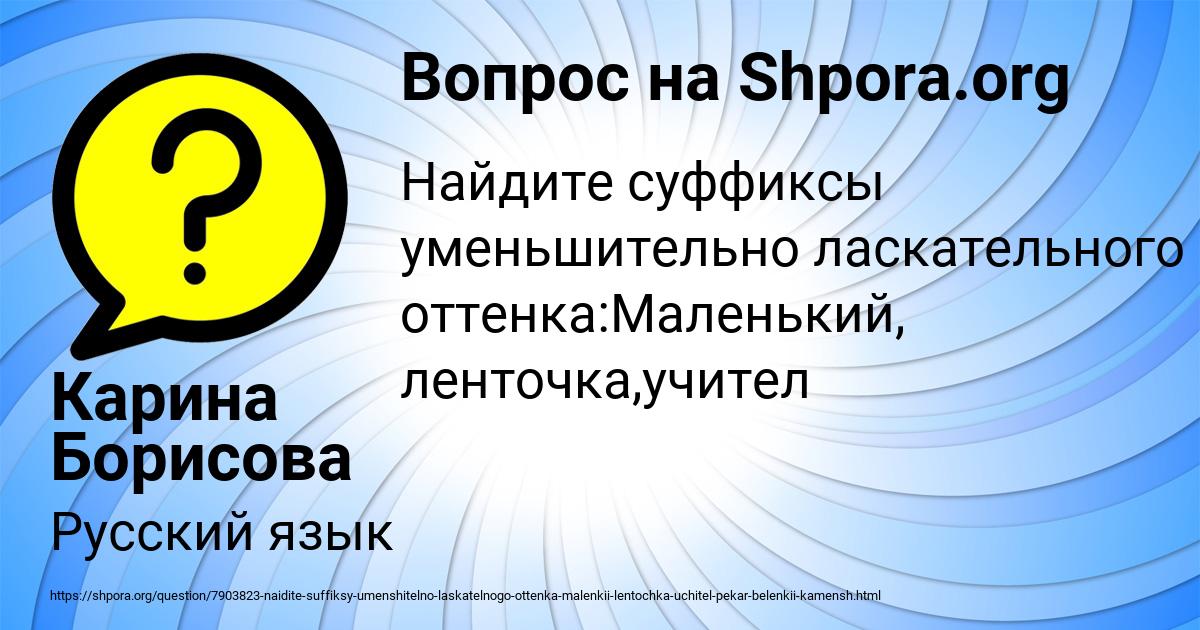 Картинка с текстом вопроса от пользователя Карина Борисова