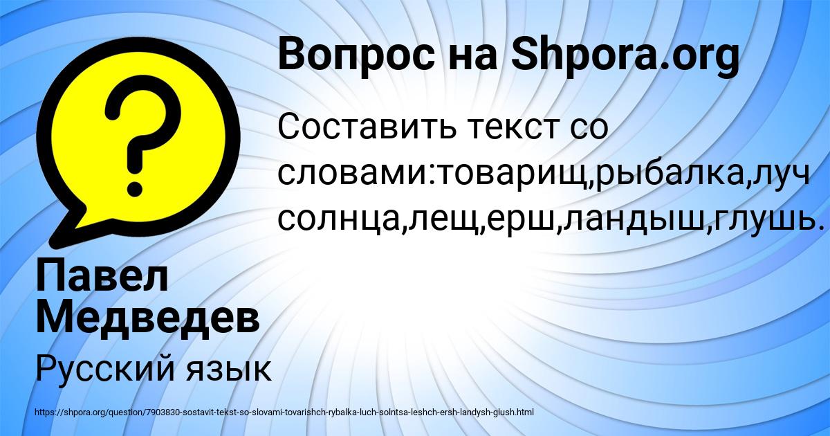 Картинка с текстом вопроса от пользователя Павел Медведев