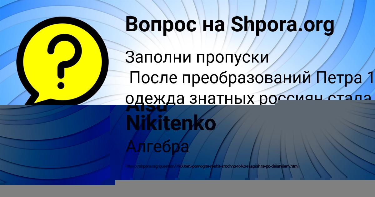 Картинка с текстом вопроса от пользователя КРИСТИНА ЛЕОНОВА