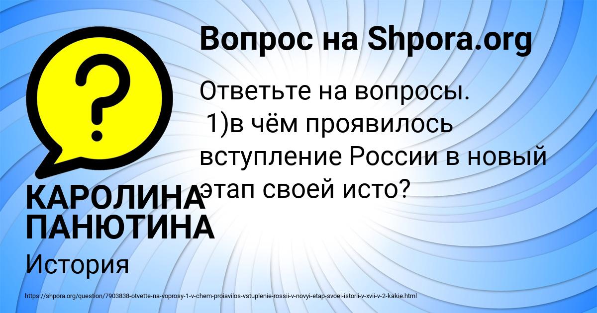 Картинка с текстом вопроса от пользователя КАРОЛИНА ПАНЮТИНА