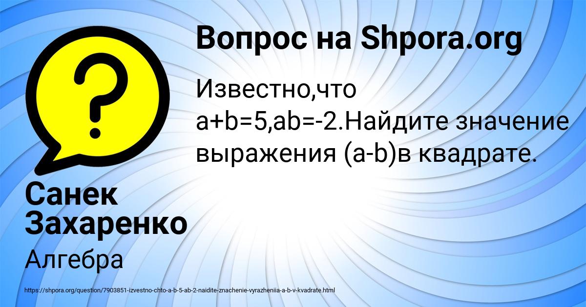 Картинка с текстом вопроса от пользователя Санек Захаренко