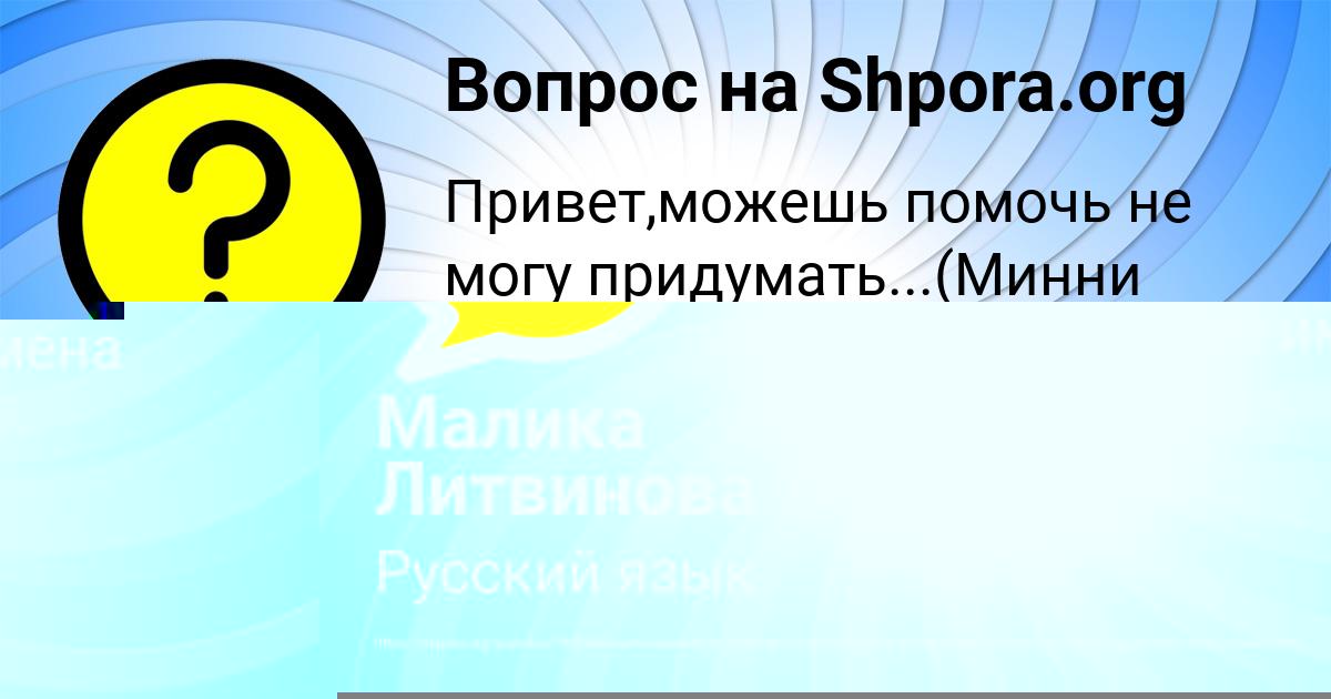 Картинка с текстом вопроса от пользователя Малика Литвинова