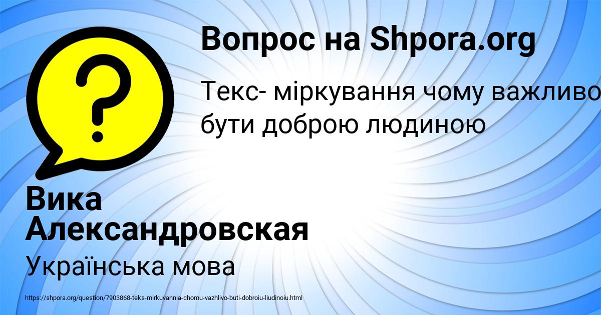 Картинка с текстом вопроса от пользователя Вика Александровская