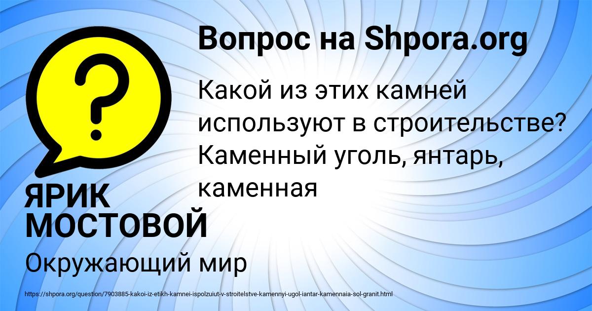 Картинка с текстом вопроса от пользователя ЯРИК МОСТОВОЙ