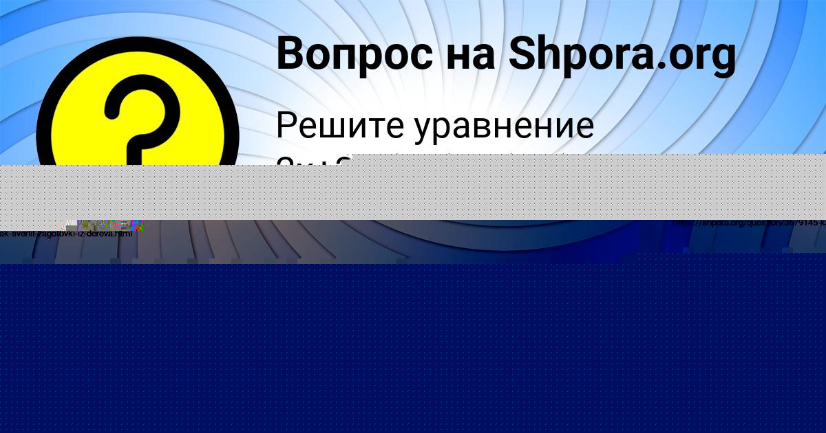 Картинка с текстом вопроса от пользователя Оксана Плотникова