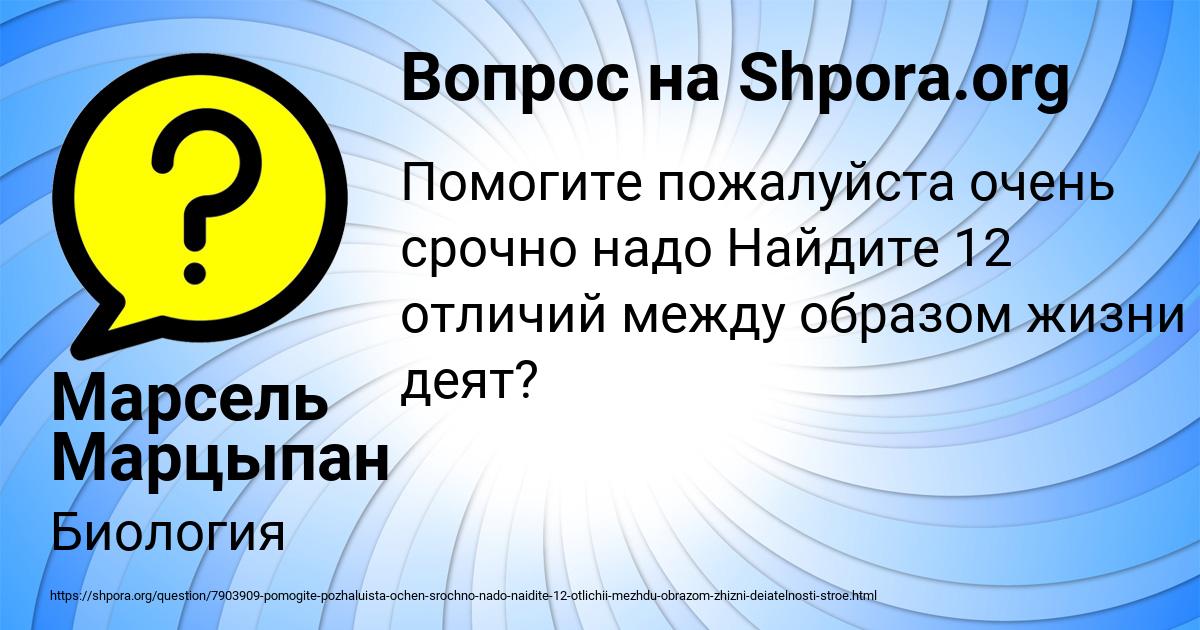 Картинка с текстом вопроса от пользователя Марсель Марцыпан