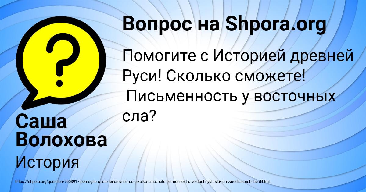 Картинка с текстом вопроса от пользователя Саша Волохова