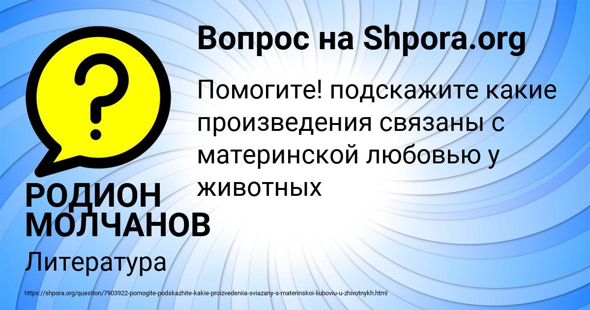 Картинка с текстом вопроса от пользователя РОДИОН МОЛЧАНОВ