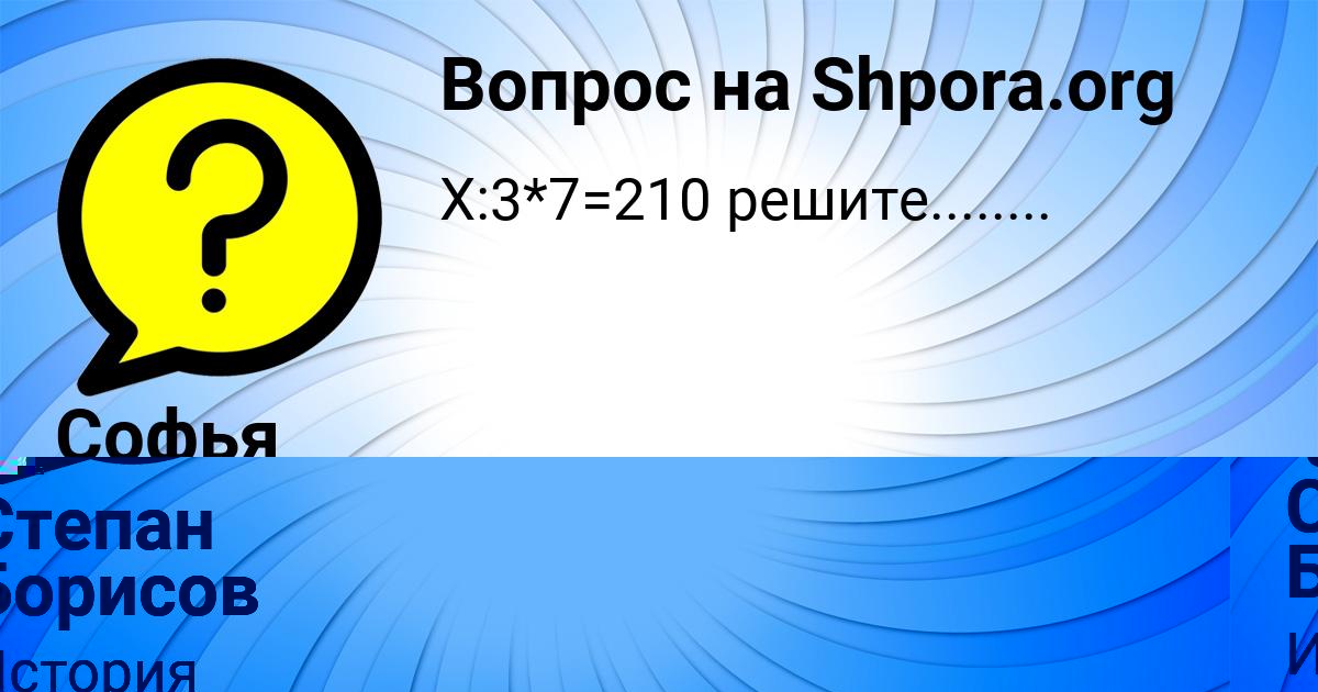 Картинка с текстом вопроса от пользователя Степан Борисов