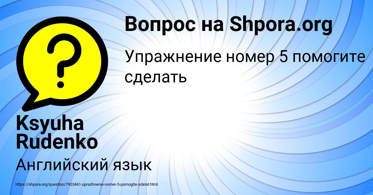 Картинка с текстом вопроса от пользователя Александра Давыденко