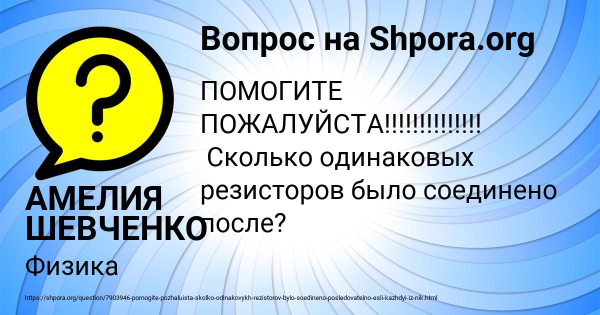 Картинка с текстом вопроса от пользователя АМЕЛИЯ ШЕВЧЕНКО