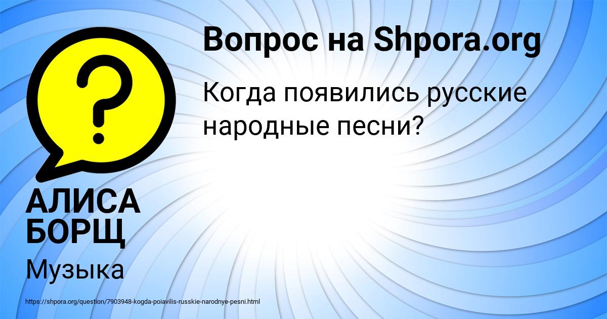 Картинка с текстом вопроса от пользователя АЛИСА БОРЩ