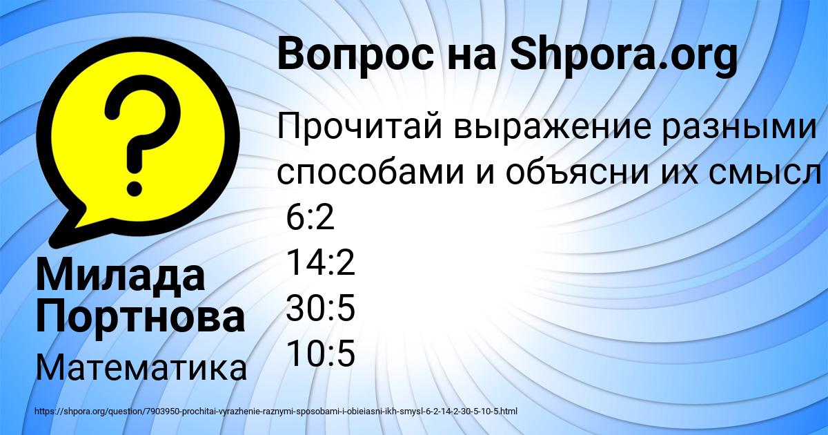 Картинка с текстом вопроса от пользователя Милада Портнова