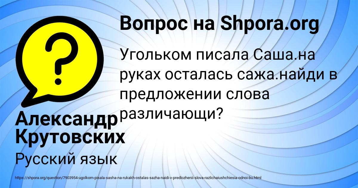 Картинка с текстом вопроса от пользователя Александр Крутовских