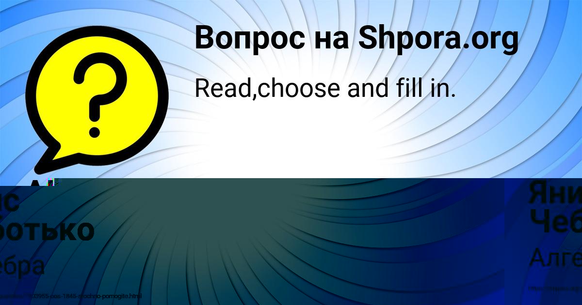 Картинка с текстом вопроса от пользователя Янис Чеботько