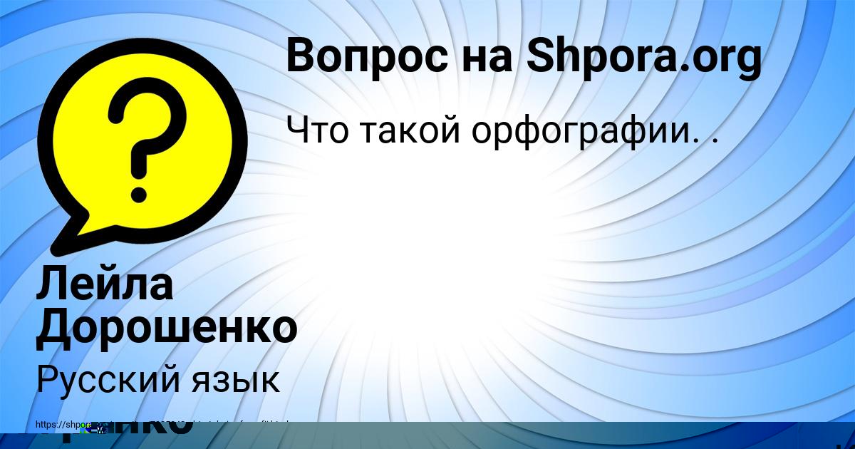 Картинка с текстом вопроса от пользователя Катя Азаренко