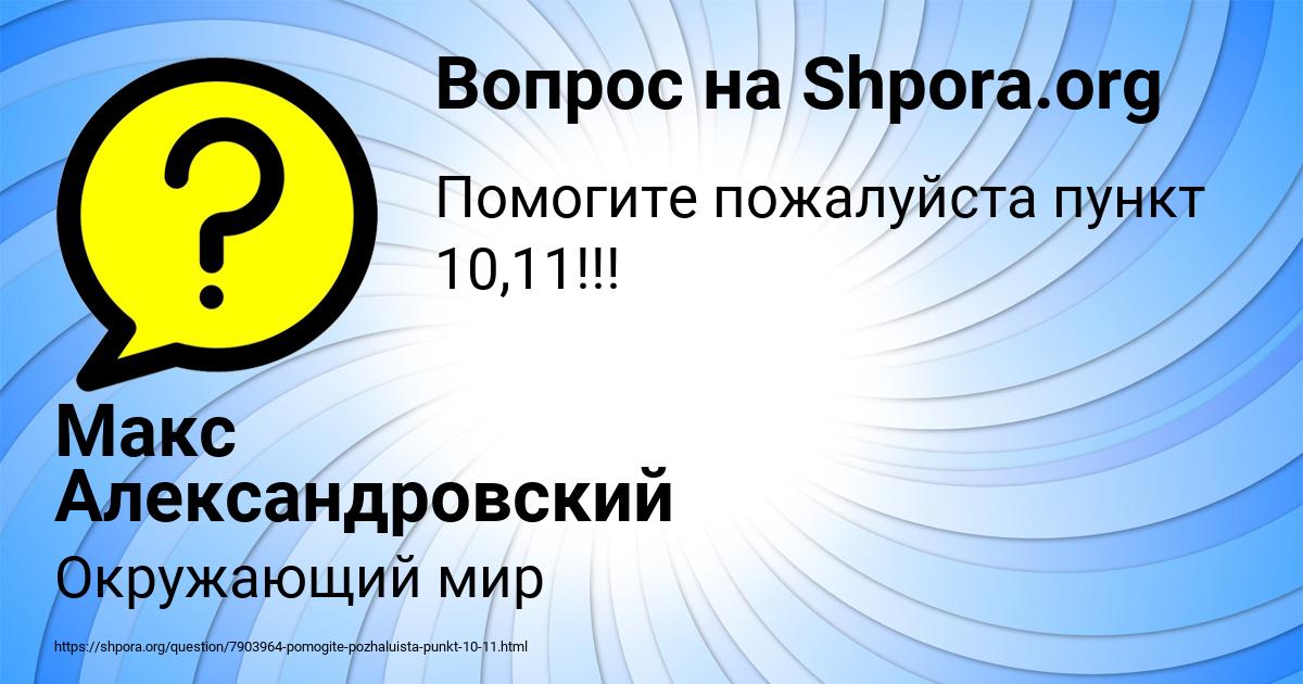 Картинка с текстом вопроса от пользователя Макс Александровский