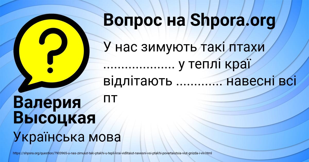 Картинка с текстом вопроса от пользователя Валерия Высоцкая