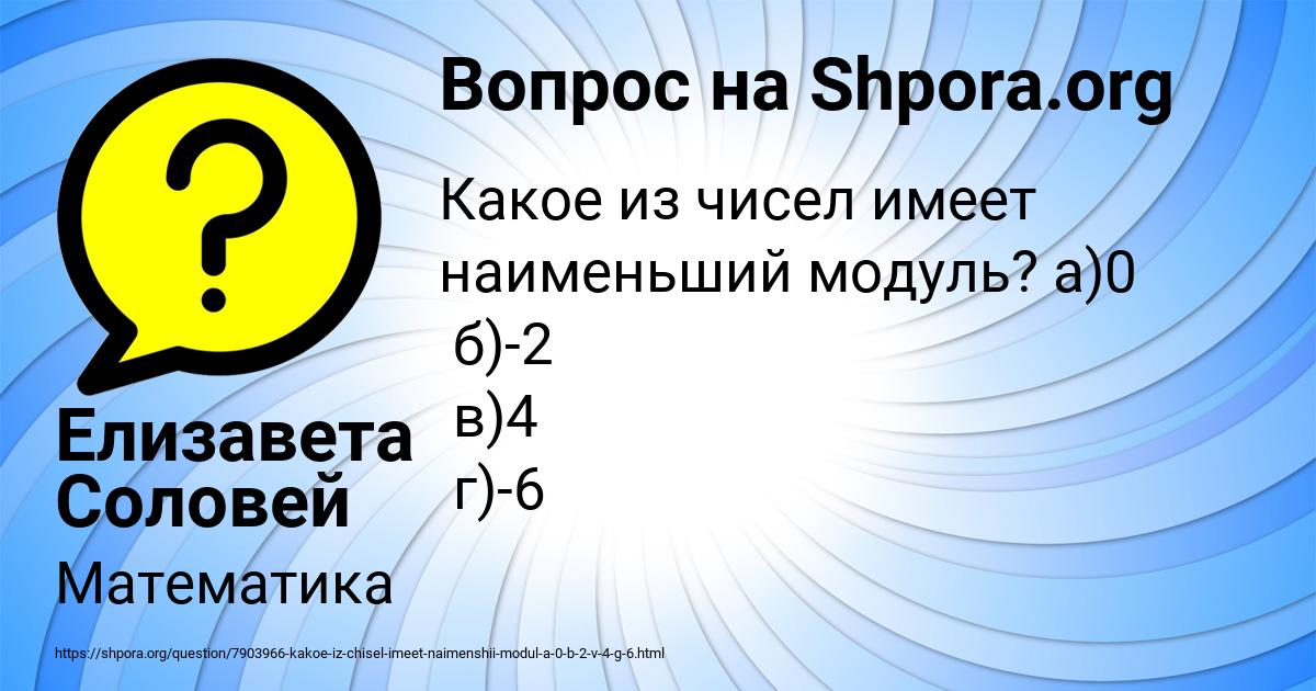 Картинка с текстом вопроса от пользователя Елизавета Соловей