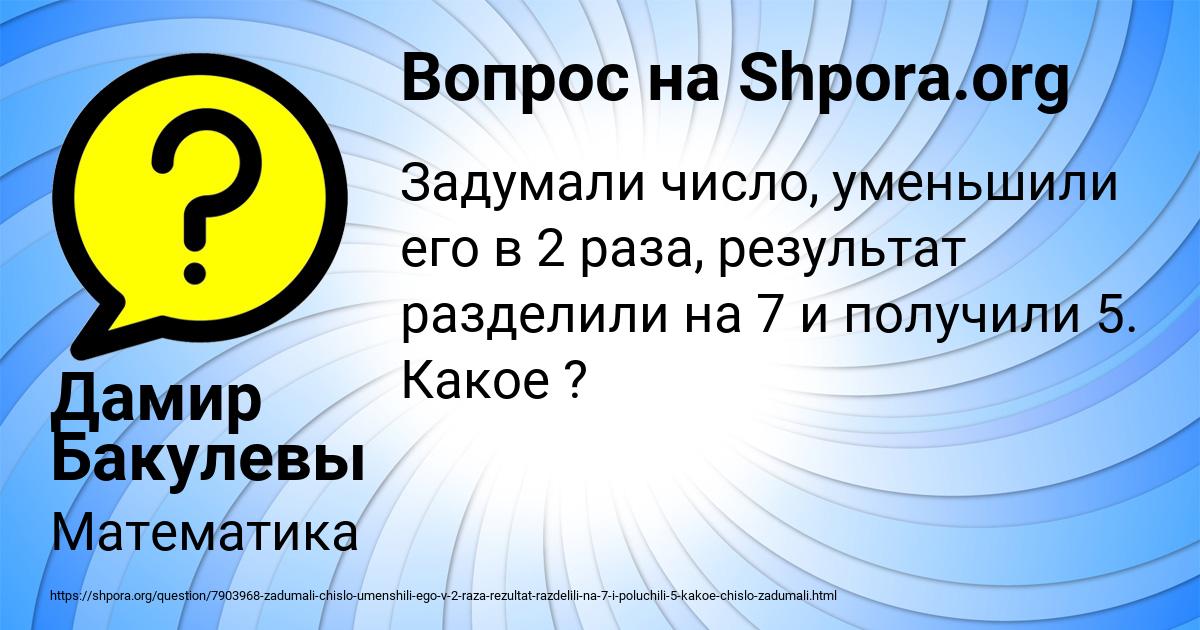 Картинка с текстом вопроса от пользователя Дамир Бакулевы