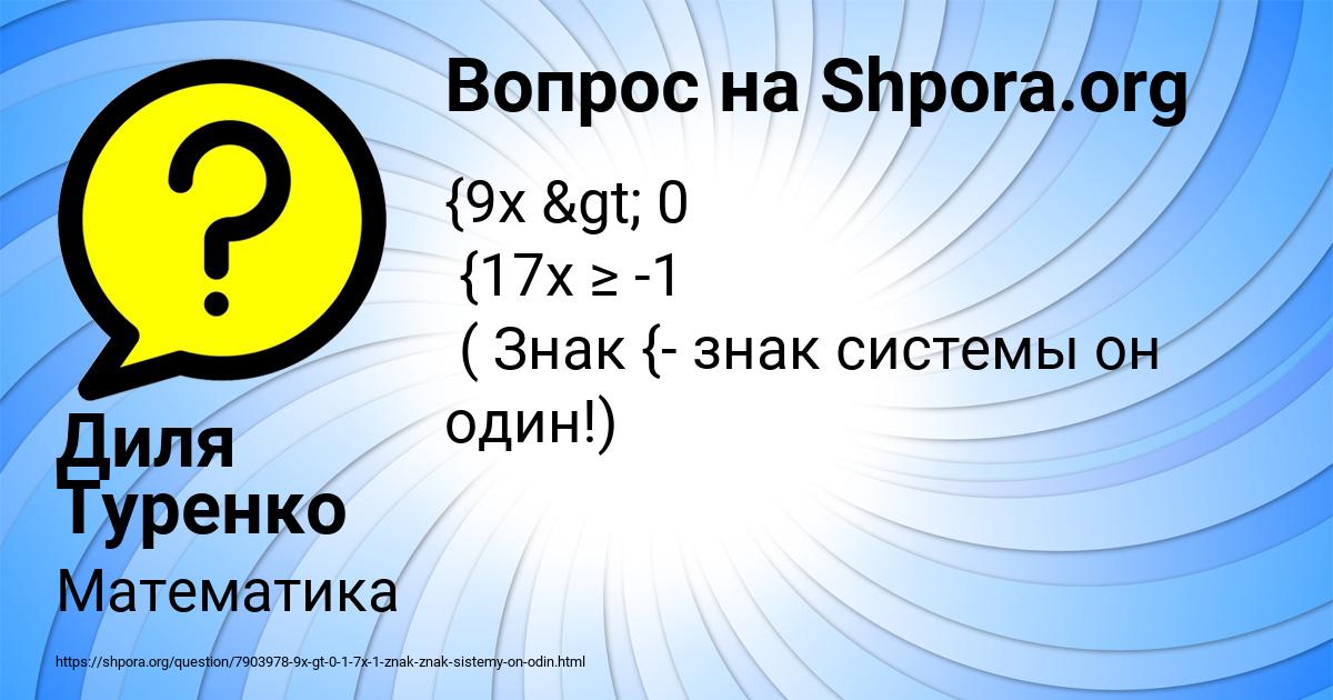 Картинка с текстом вопроса от пользователя Диля Туренко