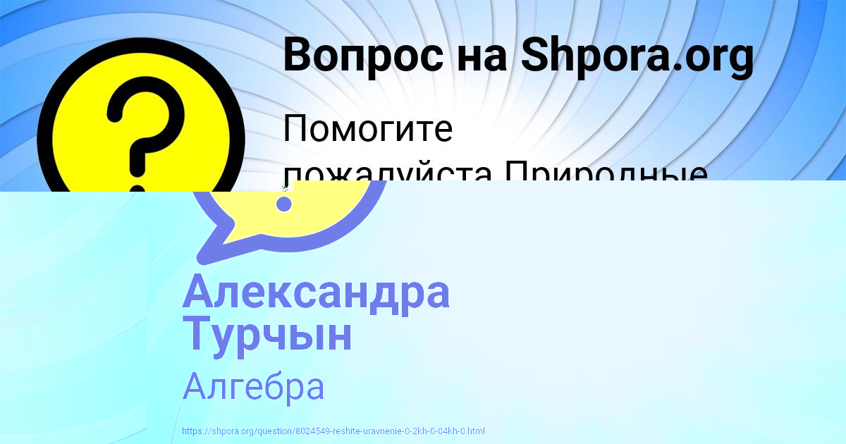 Картинка с текстом вопроса от пользователя Екатерина Ковальчук