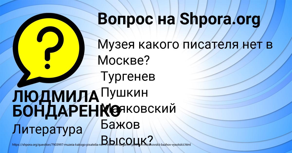 Картинка с текстом вопроса от пользователя ЛЮДМИЛА БОНДАРЕНКО