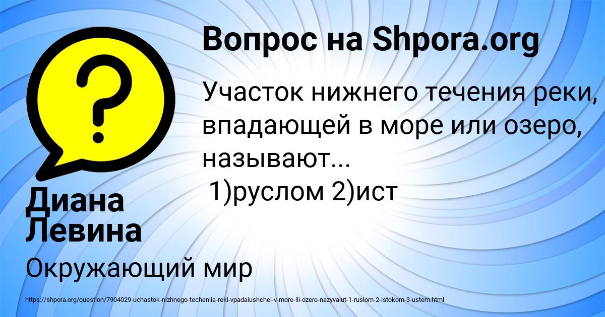 Картинка с текстом вопроса от пользователя Диана Левина