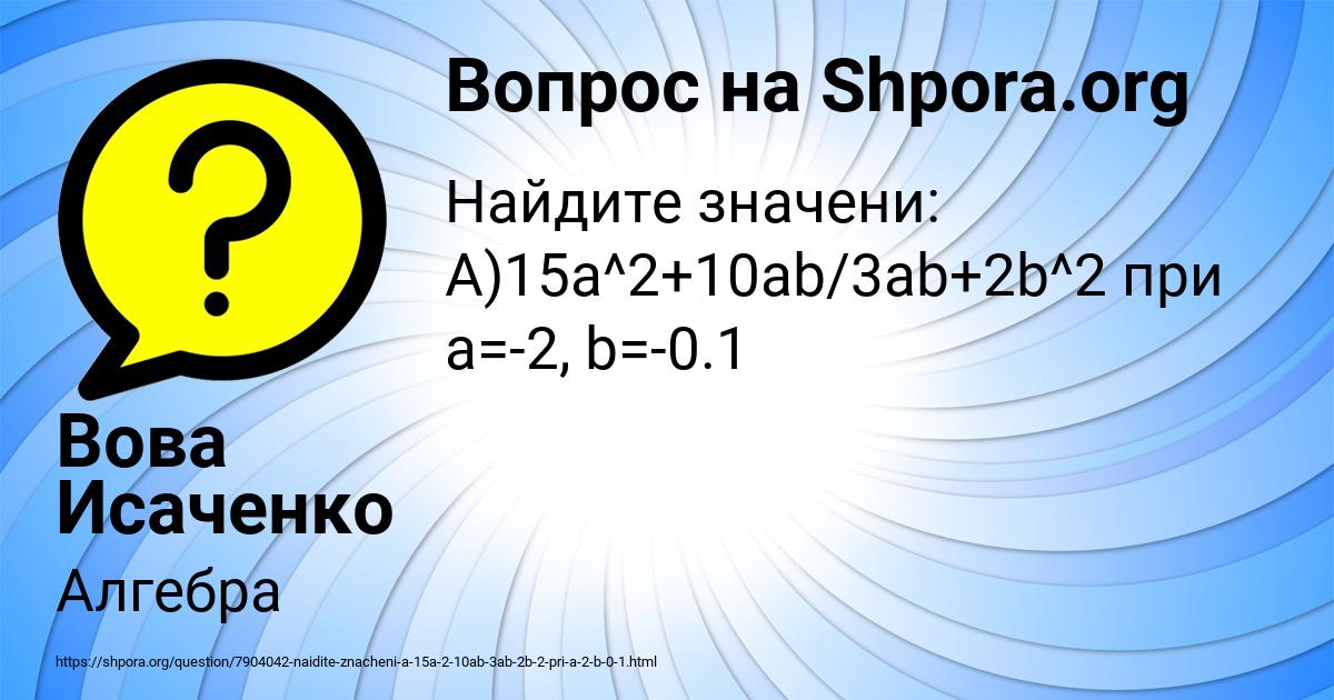 Картинка с текстом вопроса от пользователя Вова Исаченко
