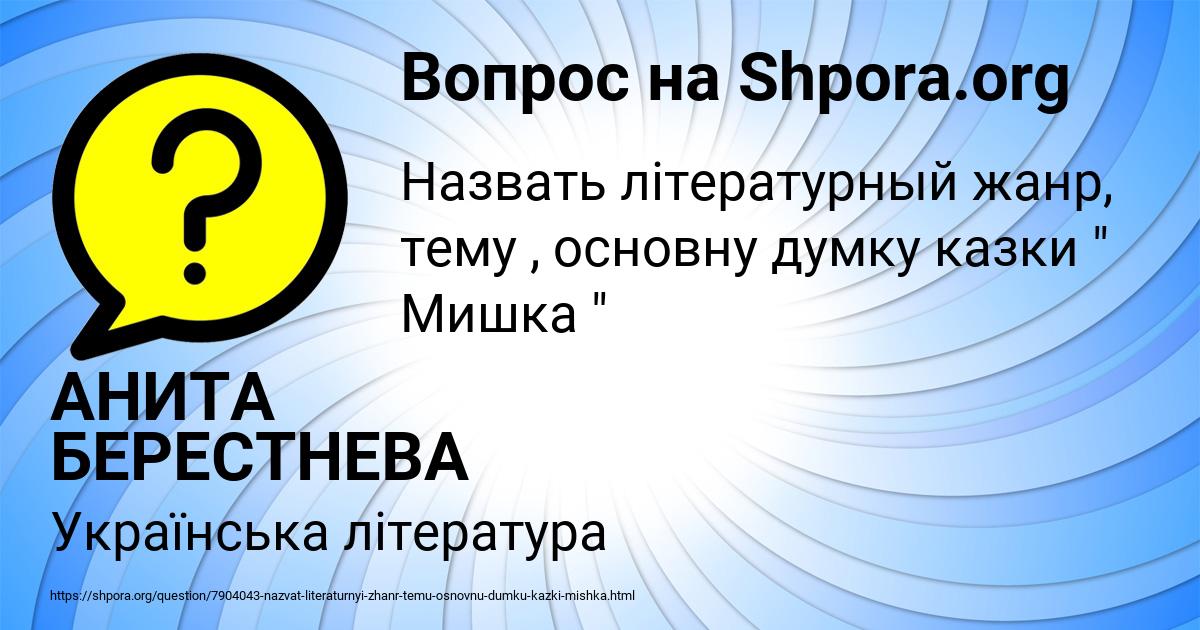 Картинка с текстом вопроса от пользователя АНИТА БЕРЕСТНЕВА