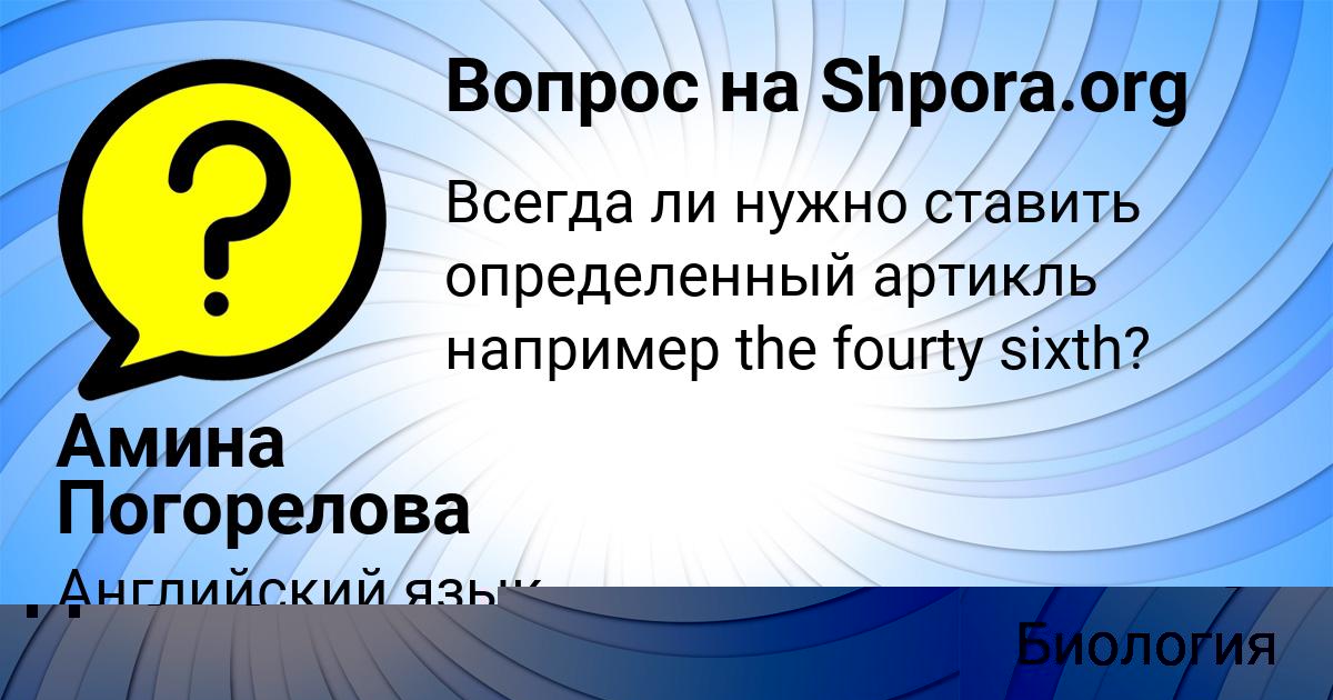 Картинка с текстом вопроса от пользователя ВИКА АЛЕКСАНДРОВСКАЯ