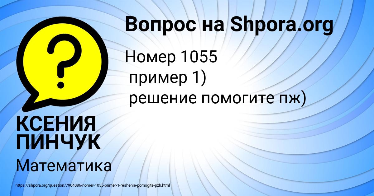 Картинка с текстом вопроса от пользователя КСЕНИЯ ПИНЧУК