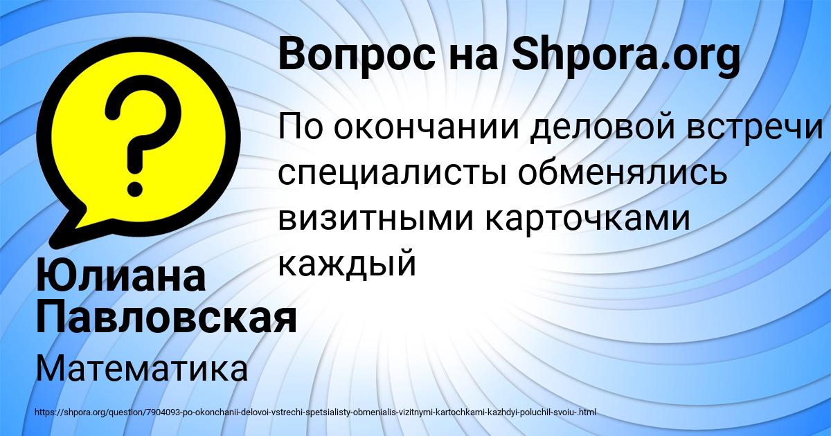 Картинка с текстом вопроса от пользователя Юлиана Павловская